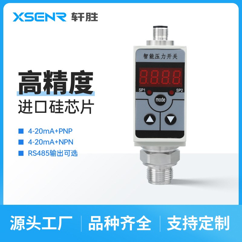 PCM701K智能型数显高精度电子压力开关PNP NPN压力控制器压力开关