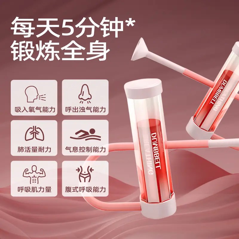 呼吸哑铃腹式呼吸肺活量腹肌马甲线盆底肌脸部核心锻炼训练器抗阻