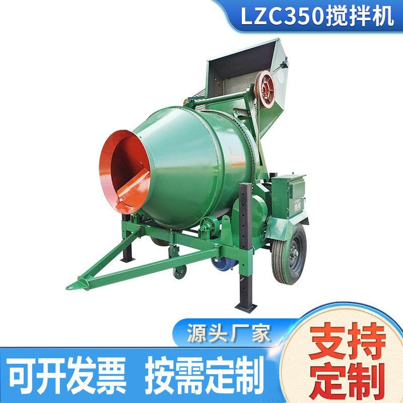 LZC350混凝土搅拌机翻斗小型自动水泥拌料机滚筒式砂浆搅拌机