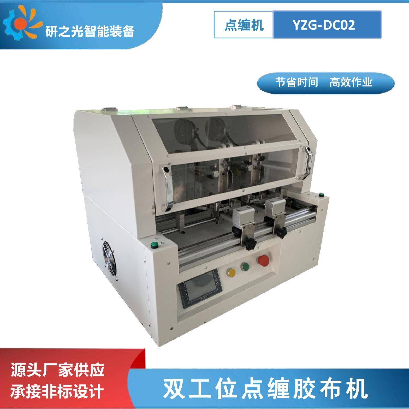 线束点缠机双工位点缠胶布机自动包电线智能汽车线束胶布缠绕机