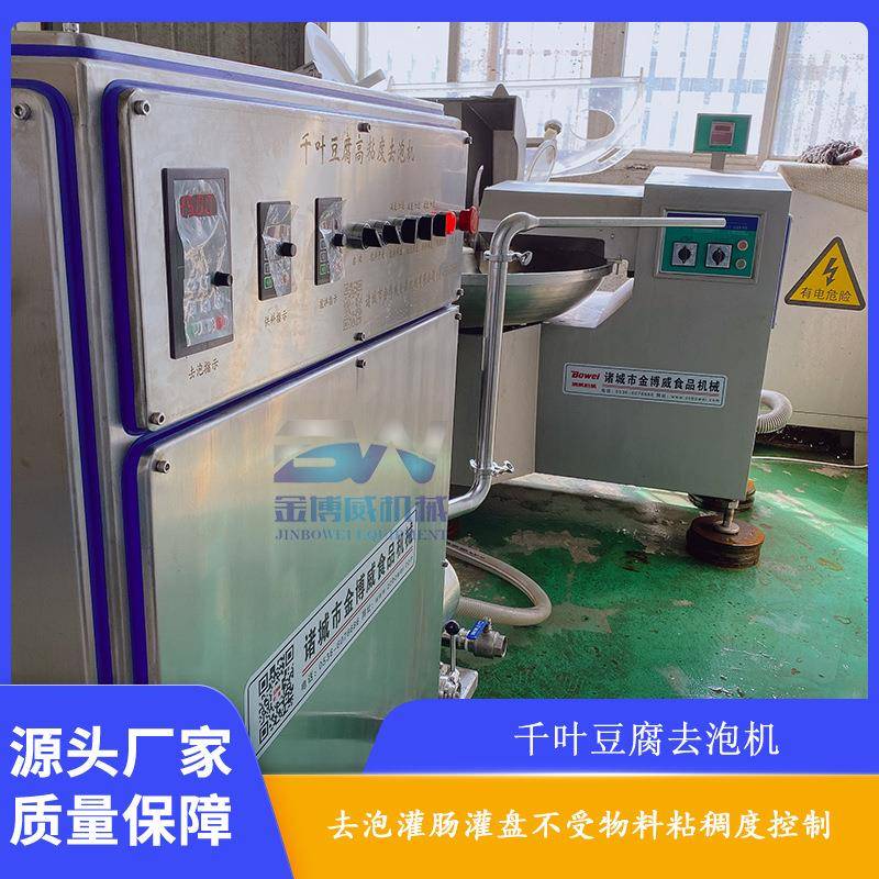 千叶豆腐高粘度消泡机鱼豆腐去泡机千叶豆腐生产设备的专业厂家