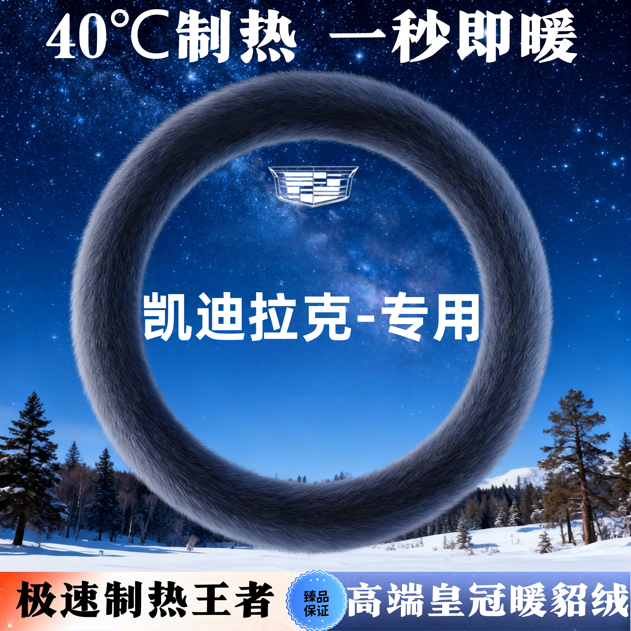 凯迪拉克通用方向盘套冬季