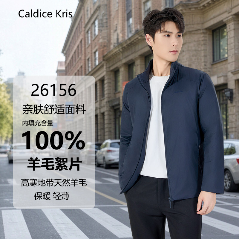 【花花推荐】CaldiceKris男士立领防风防水美利奴羊毛户外羽绒服