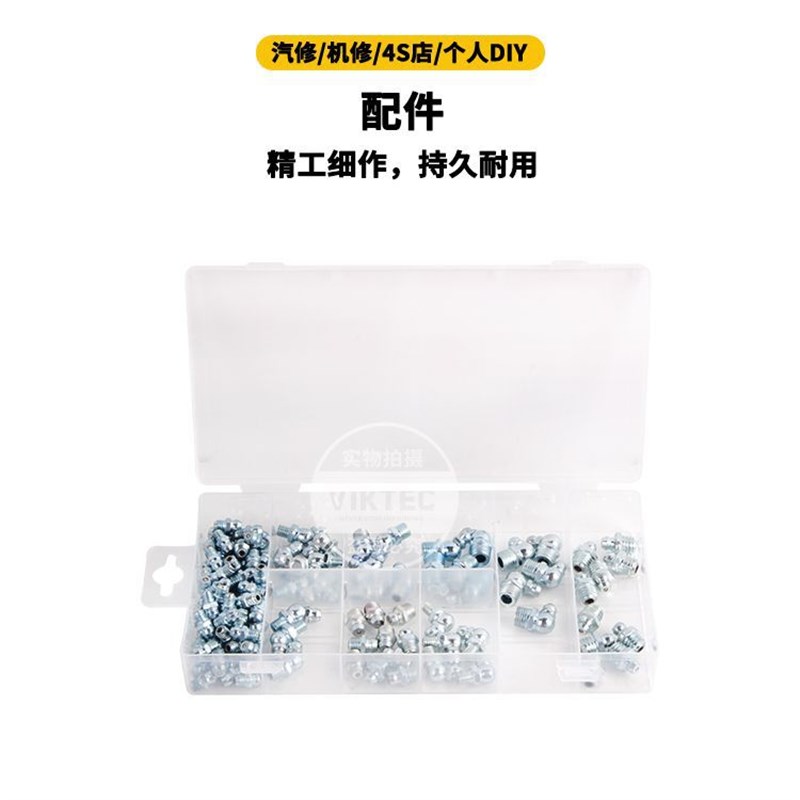 110PC 公制黄油嘴组合套装 盒装黄油嘴 黄油枪 M6 M8 M10工具