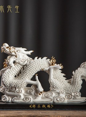 德化陶瓷十二生肖龙雕塑摆件一对家用招财客厅中式装饰工艺品摆设