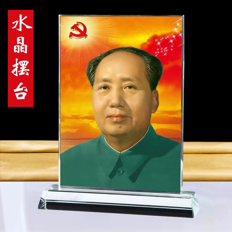 毛主席水晶摆台毛泽东头像画像相框照片高清伟人毛爷爷办公室摆件