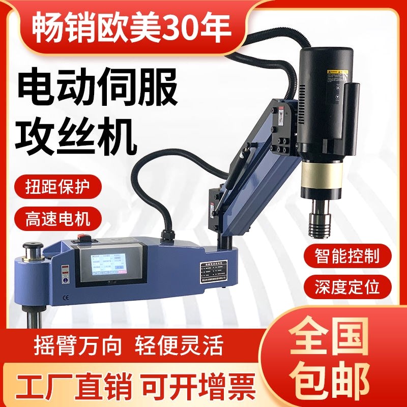 电动攻丝机手持智能电动攻丝机伺服数控电动攻丝机大功率攻牙机