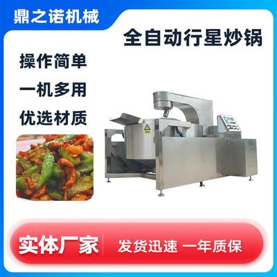 淀粉无死角搅拌炒锅大型电磁星行炒锅预制菜加工设备全自动炒锅
