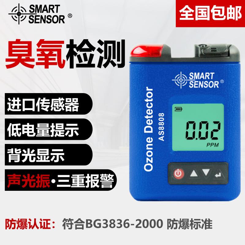 希玛AS8808臭氧检测仪便携式臭氧测试仪精度臭氧浓度测试检测仪