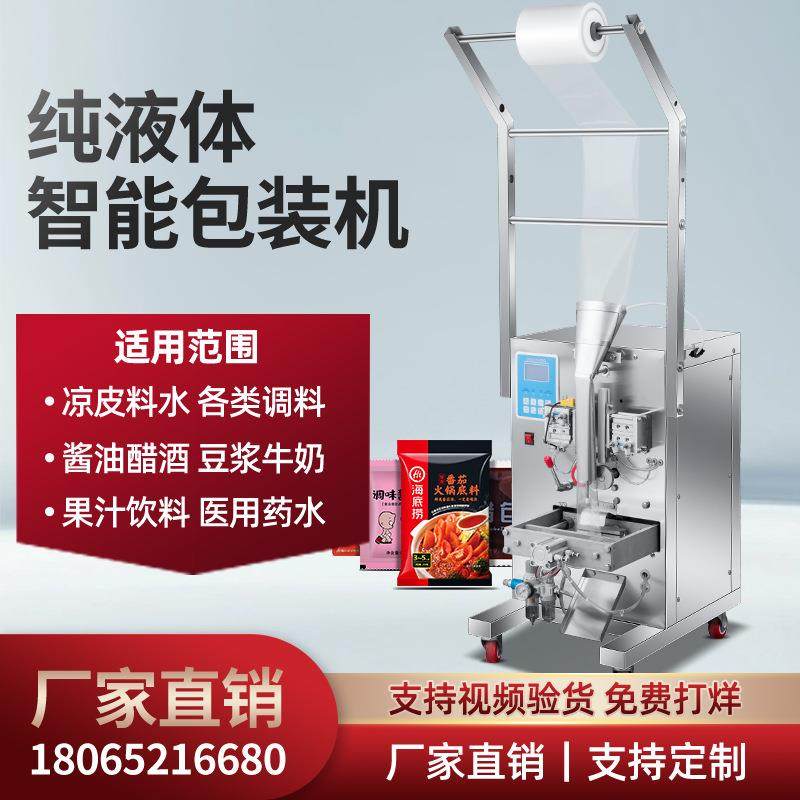 全自动液体包装机牛奶酱油醋食用麻油调料汤水冰袋料水定量灌装机,清洗/食品/商业设备,其他食品加工设备,淘宝优惠券,粉丝福利购,淘宝优惠卷