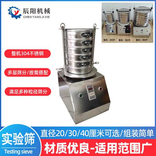 新乡振动筛分样筛试验筛实验室标准筛辰阳机械粒度粒径检验分析筛