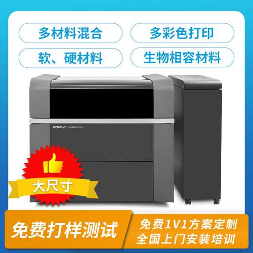 3D打印机工业级全彩色objet500Connex1高精度大尺寸