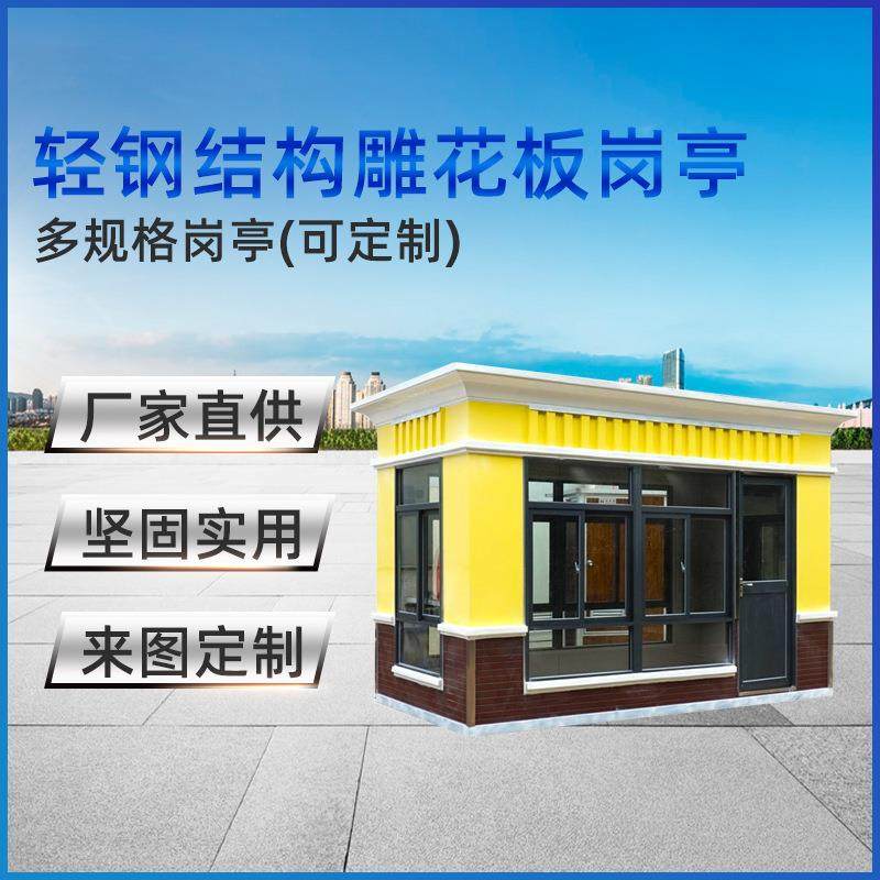 金属雕花板镀锌艺术岗亭小区物业保安亭值班室停车场收费亭岗台,基础建材,轻钢别墅,淘宝优惠券,粉丝福利购,淘宝优惠卷