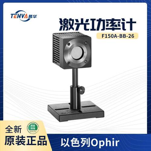 F150A-BB-26/FL400A-BB-50/FL1100A-BB-65激光功率计以色列Ophir