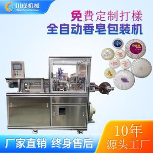 全自动酒店肥皂包装 机香皂包膜机手工皂包裹机定制