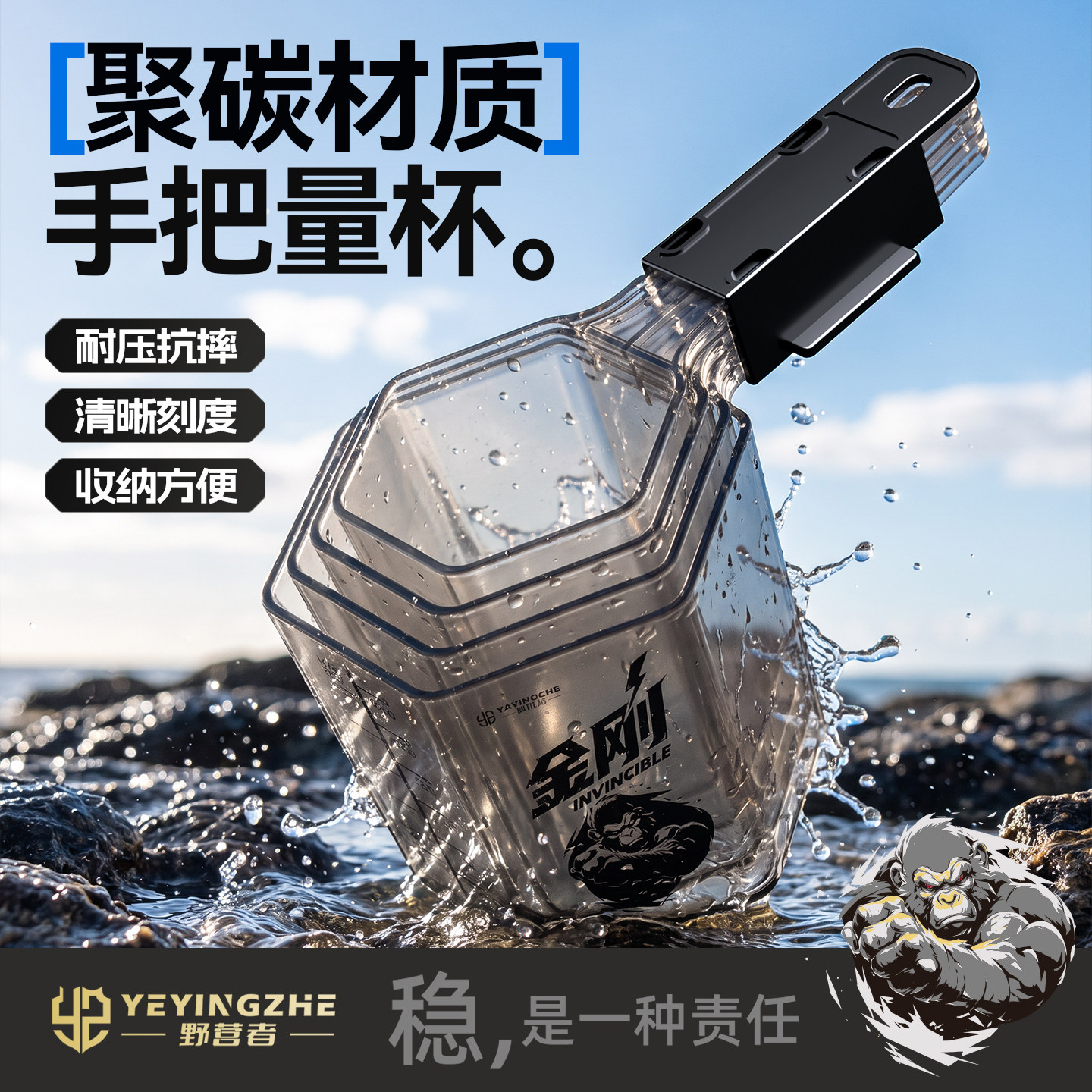 野营者钓鱼手把量杯套装勺型高透图片