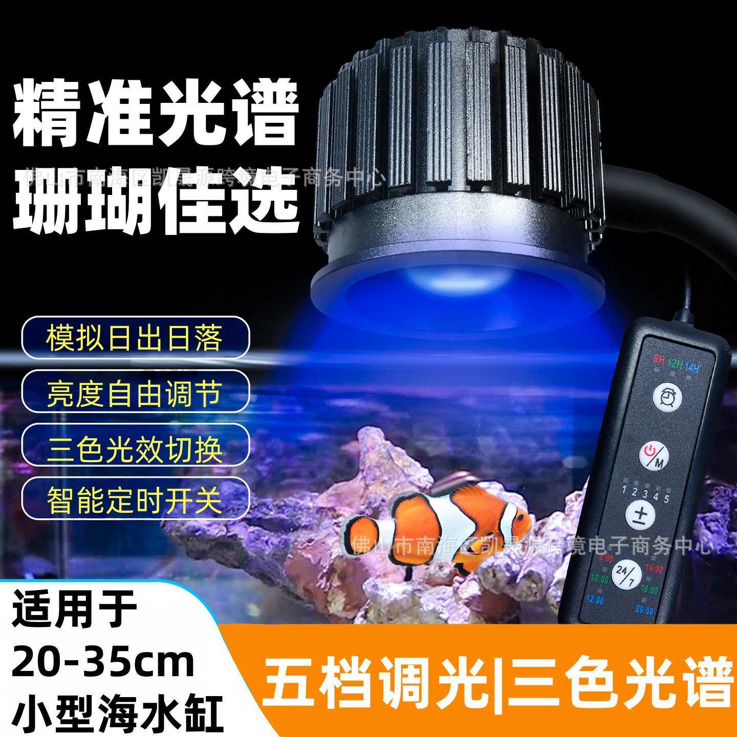 跨境海缸珊瑚专用海水灯深海光谱含UV调光定时蓝白夹灯LED鱼缸灯图片