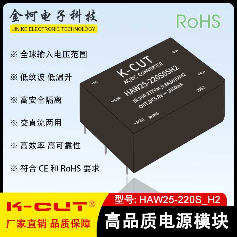 HAW25_S,D-H2 AC-DC开关电源 25W隔离电源模块220V转5V12V15V24V