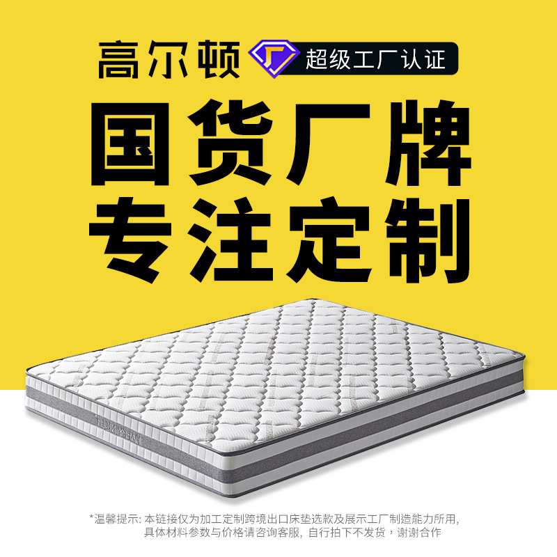 佛山家具源头厂家定制整网弹簧椰棕床垫子酒店民宿家用榻榻米硬垫图片