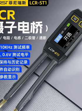 FNIRSI镊子数字电桥LCR-ST1电阻电感电容二二极管元件测试贴片夹