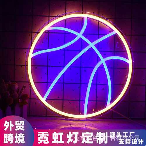篮球霓虹灯 LED发光造型亚马逊外贸Basketball墙壁圣诞节装饰卧室