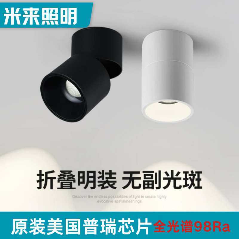 led明装射灯可调节角度筒灯过道玄关吸顶式折叠洗墙照画免开孔灯