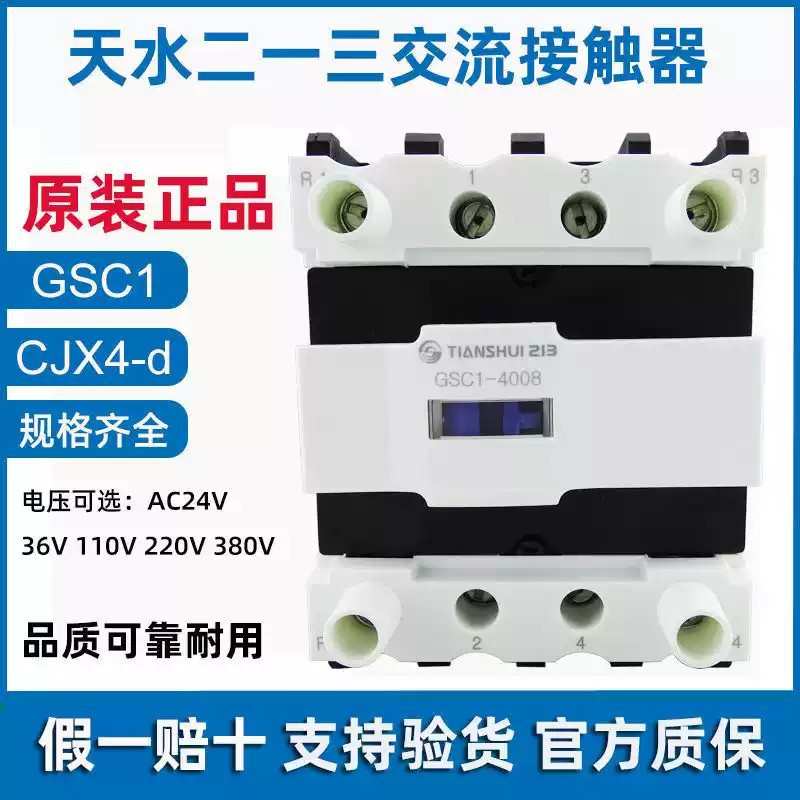 天水二一三GSC1(CJX4-d)-5011三极交流接触器0910 1201 2510 8011