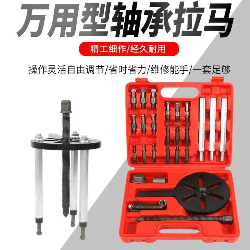 厂家现货 内外轴承多功能拆卸工具万用型轴承拉马拉拔器取出器