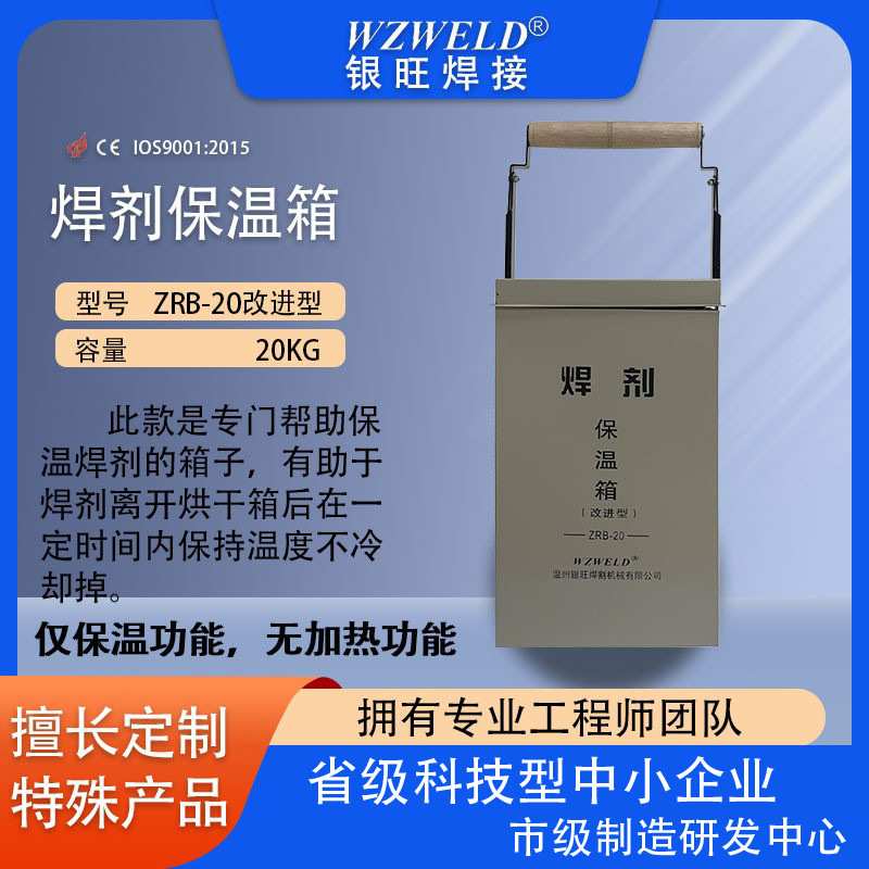 银旺焊剂保温桶  20KG 焊剂保温箱耐用电加热焊条烤炉节能防爆图片