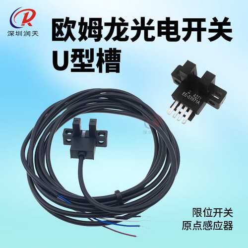 金谷田大诚龙润UV机原点光电开关感应器EE-SX671 672 674 RX671