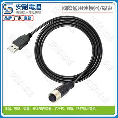 M12 17芯转USB线缆兼容Datalogic得利捷读码器M120线93A050100