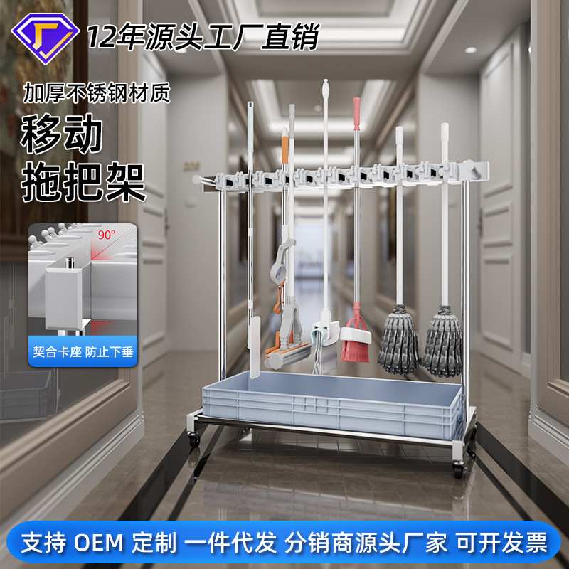 不锈钢拖把架可移动置物架落地整理清洁工具墩布扫把架收纳架定制