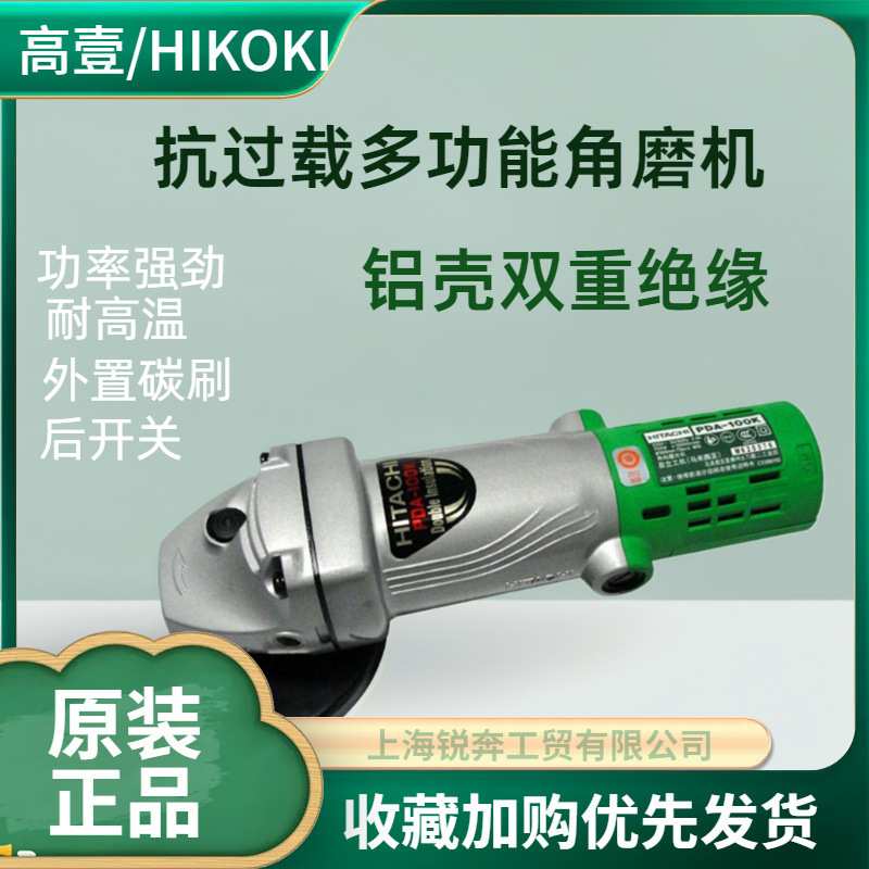 高壹工机Hikoki进口PDA100K角磨机705W后开关铝壳细手柄100mm