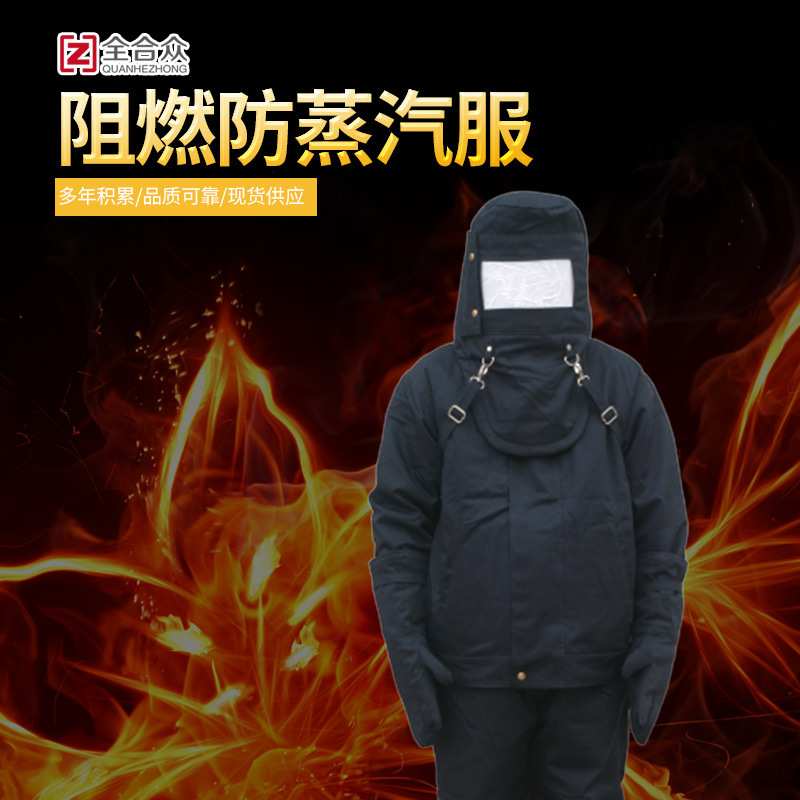 生产厂家 耐高温防蒸汽服 阻燃200度堵漏防水蒸气管道维修防护服