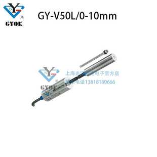 10mm位移传感器高精度耐磨感应式 高灵敏度 V50L 光洋欧克GY