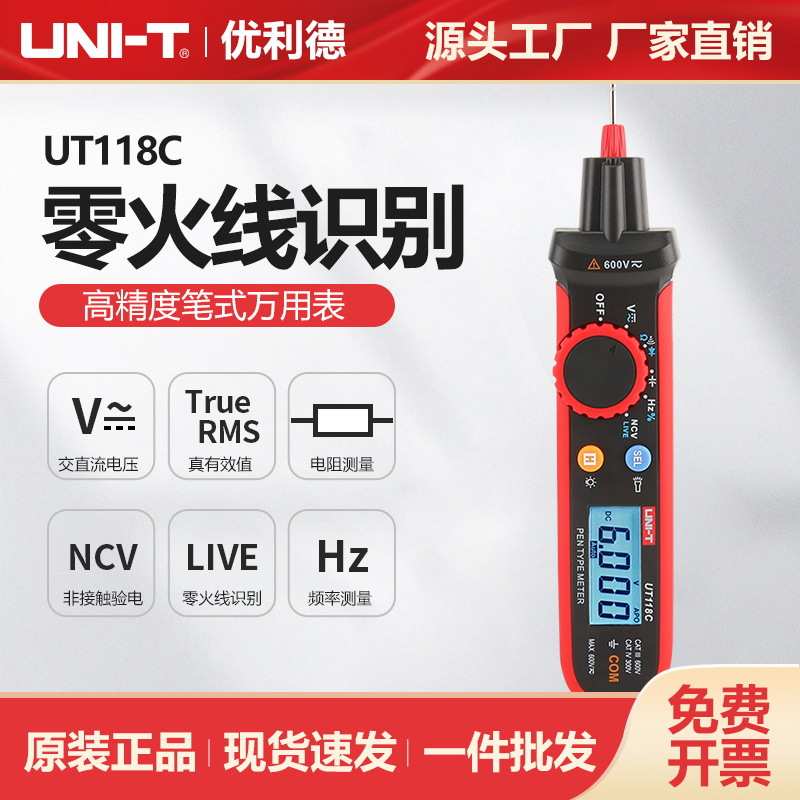 优利德笔式万用表UT118C真有效值交直流电压电子设备配电柜检修测图片