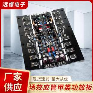 双电压稳定性高功放板 K1058 KSA80场效应管甲类功放板 J162
