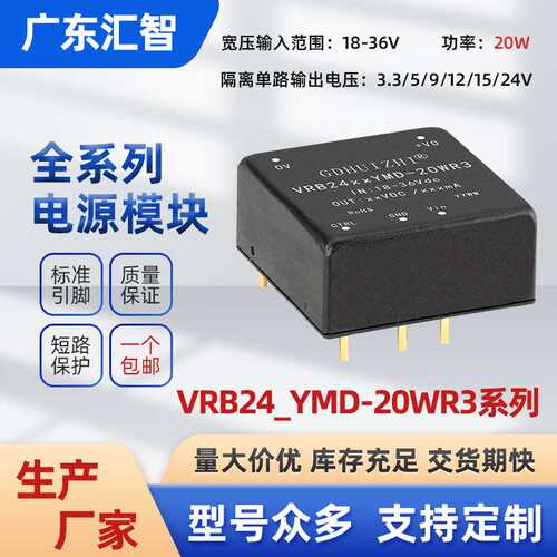 dc模块 VRB2405YMD-20WR3?宽压18-36V输入稳压输出隔离电源模块