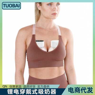 跨境锂电穿戴式吸奶器免提便携式泌乳器智能双边免手扶电动集乳器