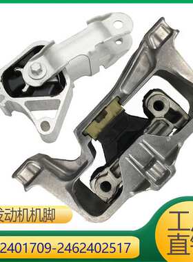 适用于奔驰GLA 发动机机脚变速箱机脚 2462401709 2462402517