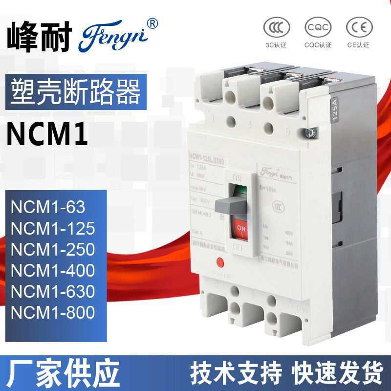 3P4P交流塑壳断路器三相四线125A空气开关短路过载保护MCCB大功率