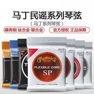 Martin马丁MSP4100民谣吉他弦MA540 013 磷铜7100木琴弦012