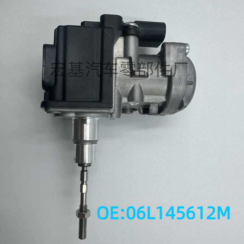 厂家直销 涡轮增压电子执行器 适用于奥迪大众  06L145612M