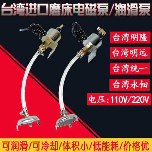 618平面小磨床油泵电磁油泵手摇磨床铣床机床220V110加油泵垒德株