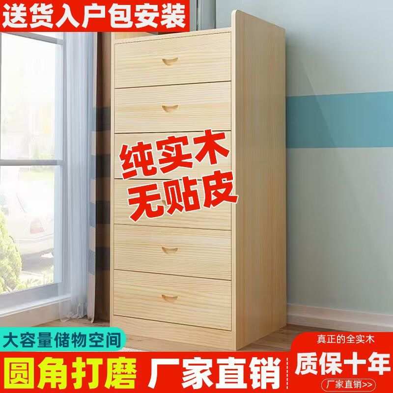 实木斗柜松木收纳三四五多抽屉柜简约现代儿童储物柜组合多功能柜