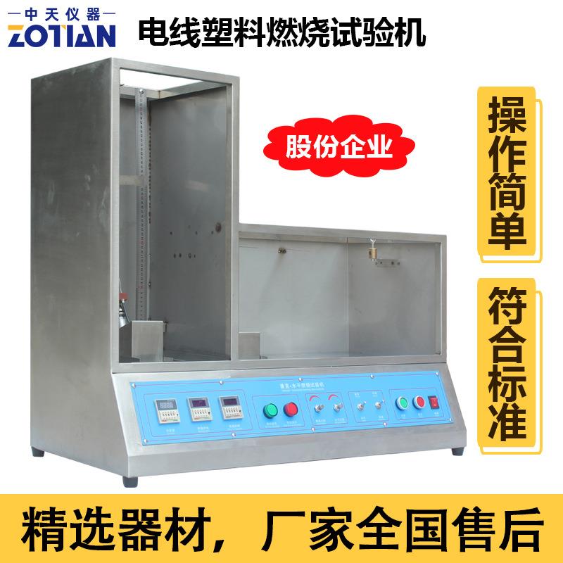 水平垂直燃烧试验机单根电线垂直燃烧试验箱连体线材阻燃试验订金