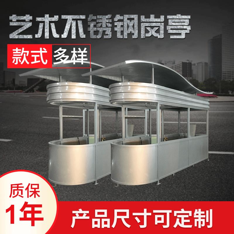 供应艺术不锈钢岗亭户外交通公园收费亭户外小区物业景区值班岗亭