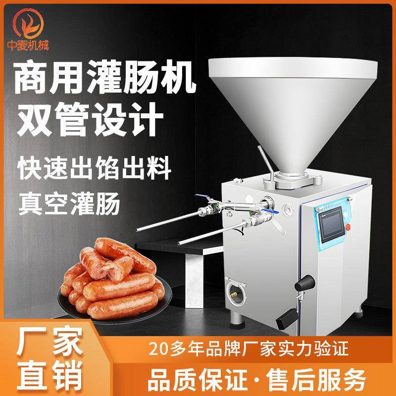 商用灌肠机大型灌装机火腿肠腊肠烤肠多功能真空叶片灌肠设备
