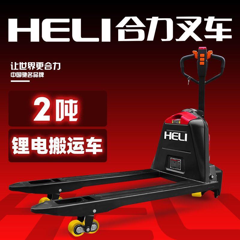 全电动叉车2吨电动搬运车地牛1.5吨托盘液压自动升降锂电铲车