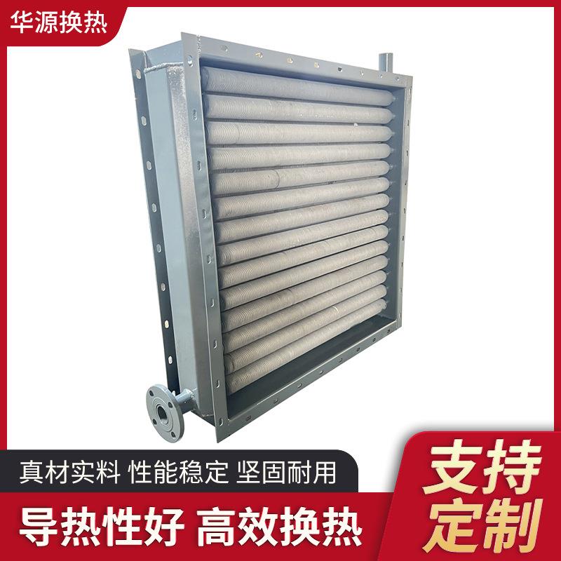 烘干房蒸汽散热器翅片管导热油换热器烘箱不锈钢工业换热器